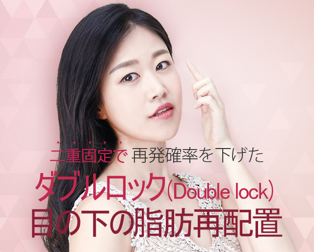 3 눈밑지방재배치