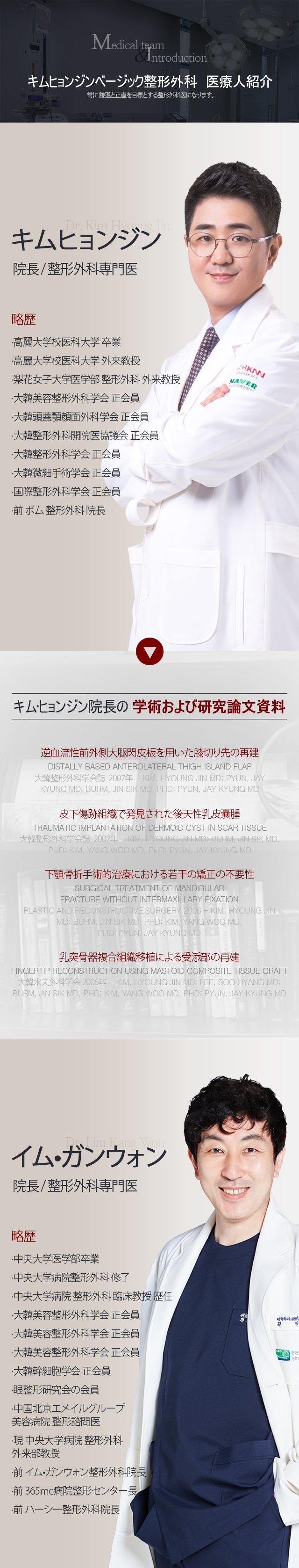 김형진베이직성형외과 의료진소개