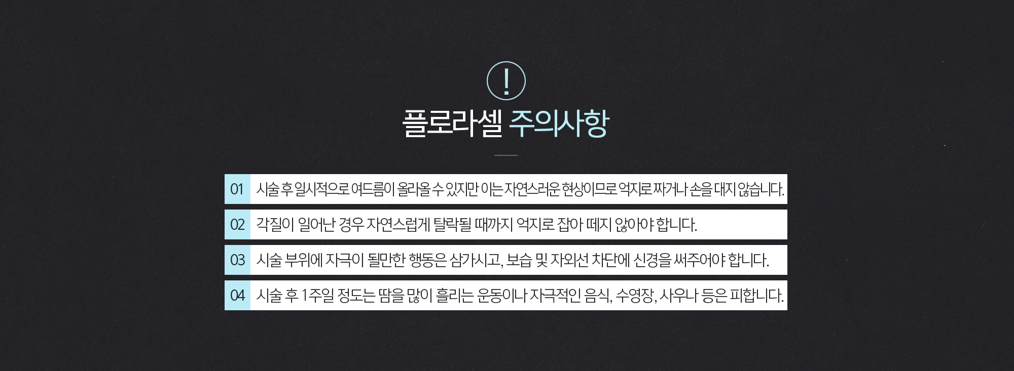 플로라셀 주의사항