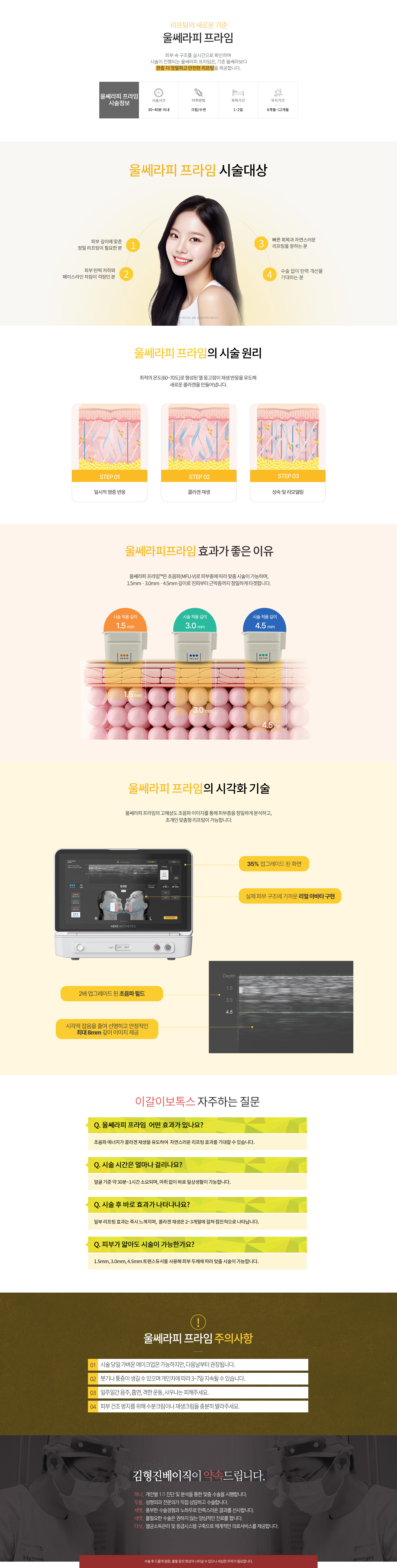 울쎄라피프라임