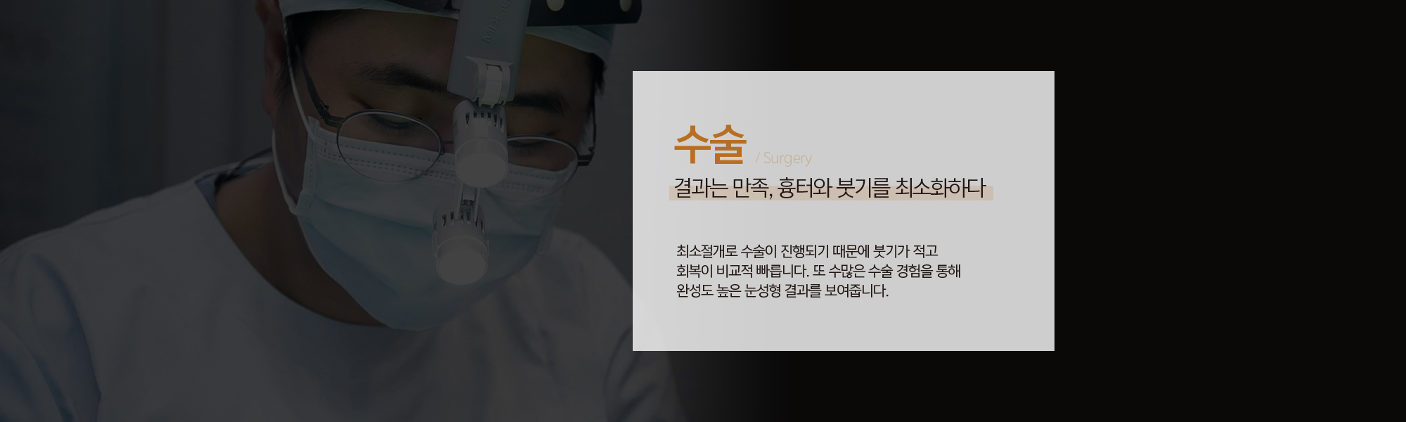 김형진베이직성형외과 눈성형 특별함