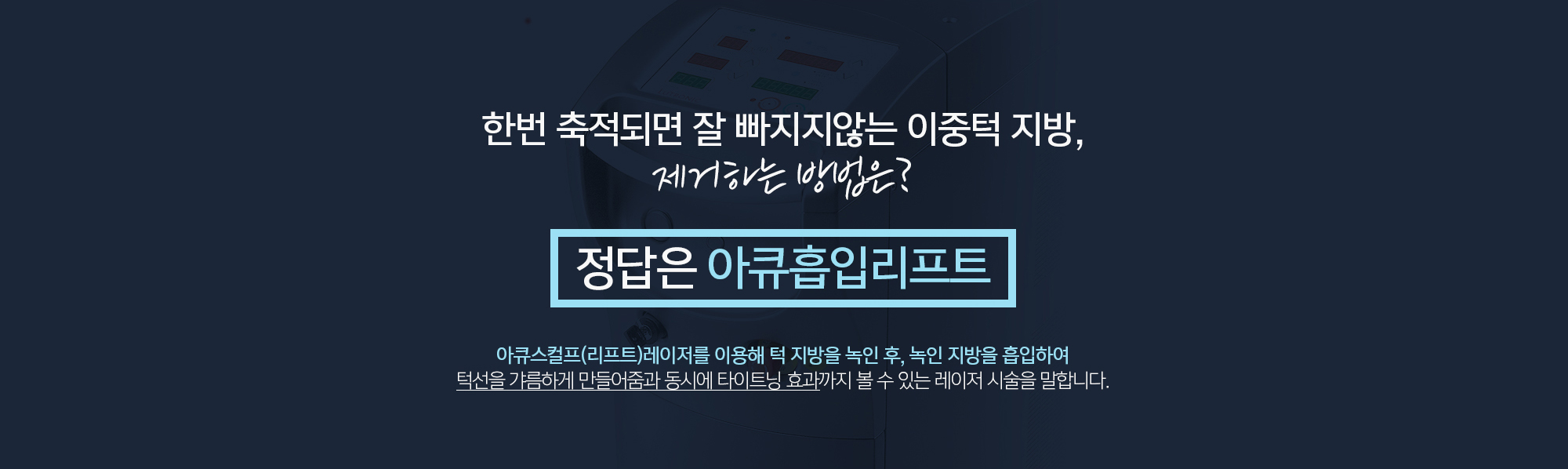 아큐흡입리프트