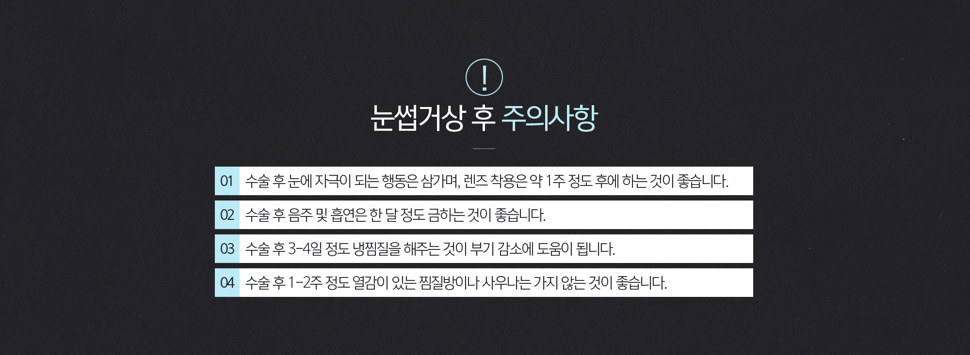 눈썹거상술 후 주의사항