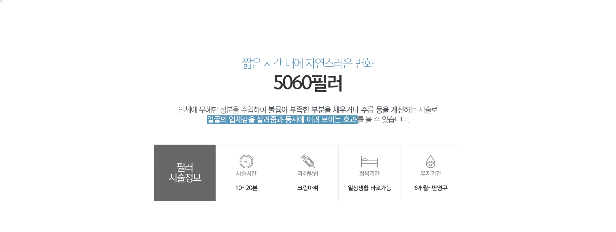 5060필러