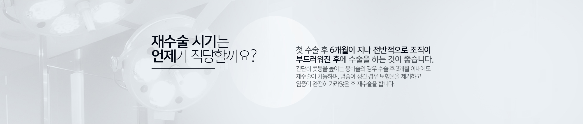 코재수술 시기는 언제가 적당할까요